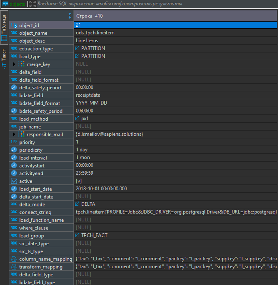 метаданные для загрузки таблицы ods_tpch.lineitem